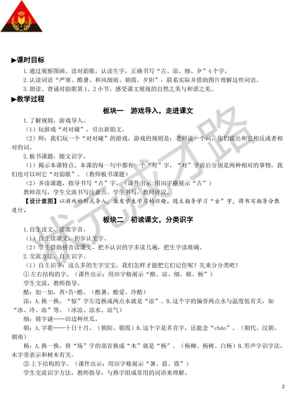 识字6 古对今【教案】.doc_第2页