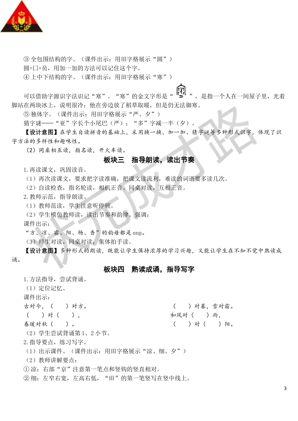 识字6 古对今【教案】.doc_第3页