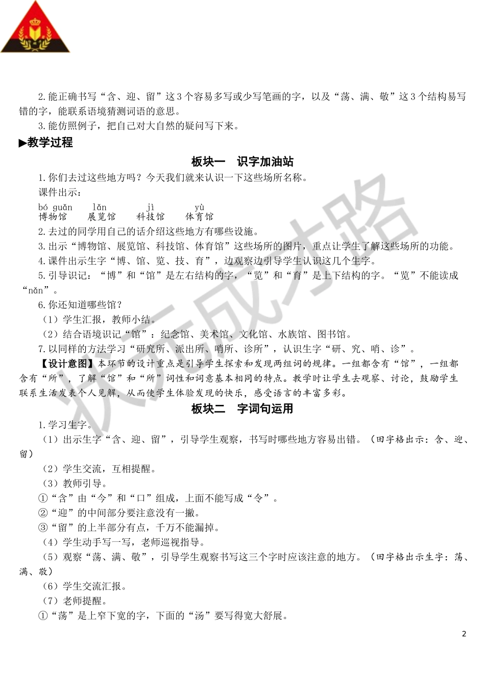 语文园地六【教案】.doc_第2页