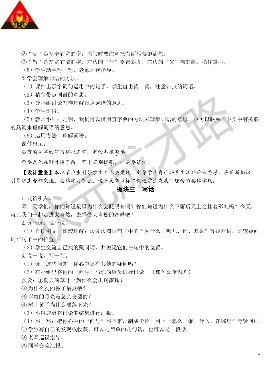 语文园地六【教案】.doc_第3页