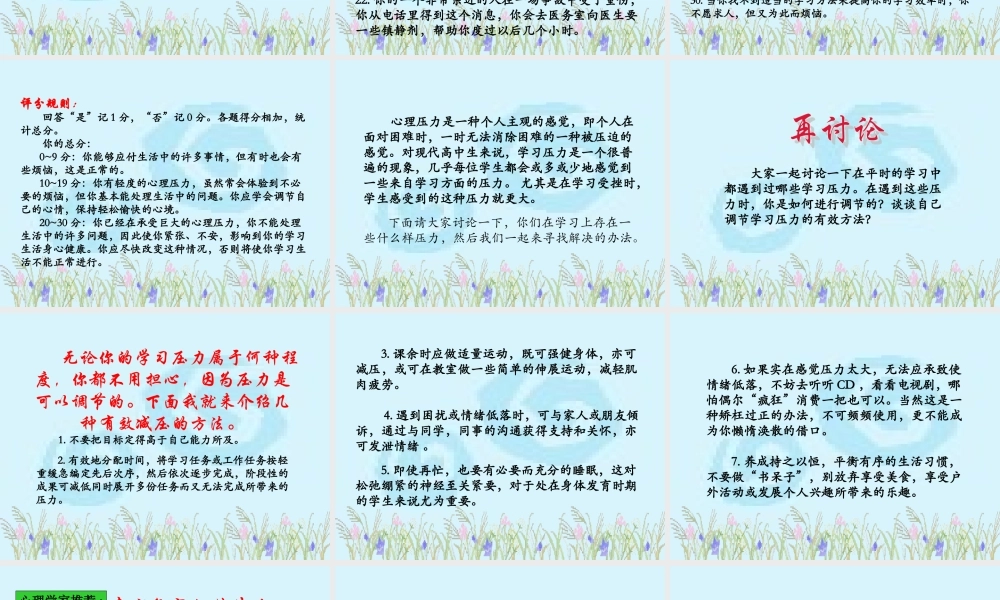 如何调节学习压力【学霸网www.xue-ba.org】.ppt