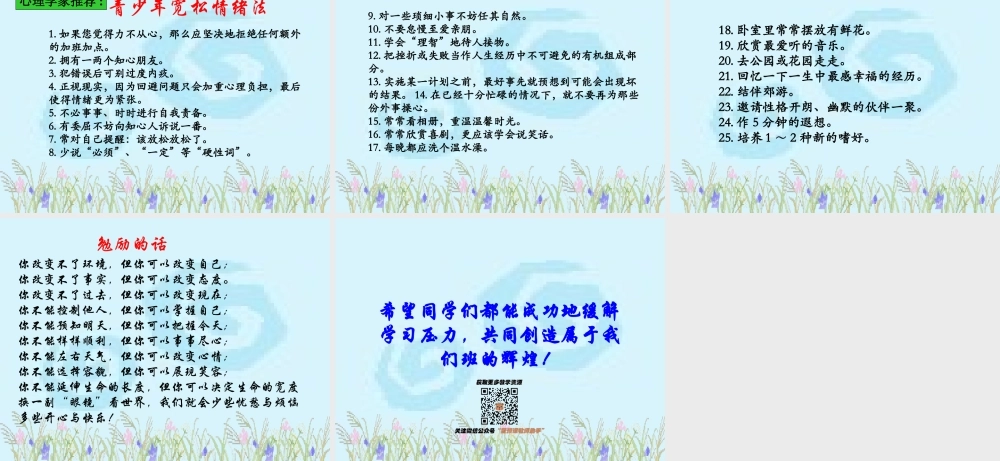 如何调节学习压力【学霸网www.xue-ba.org】.ppt