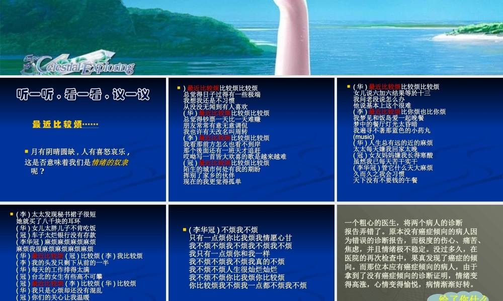 学会调控情绪—放飞好心情ppt【学霸网www.xue-ba.org】.ppt