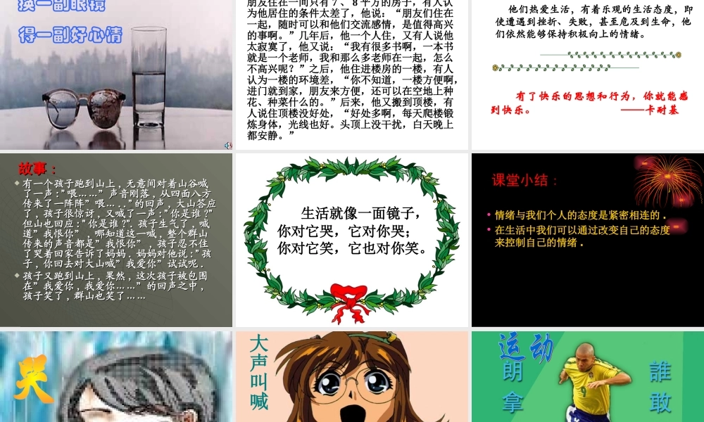 学会调控情绪—放飞好心情ppt【学霸网www.xue-ba.org】.ppt