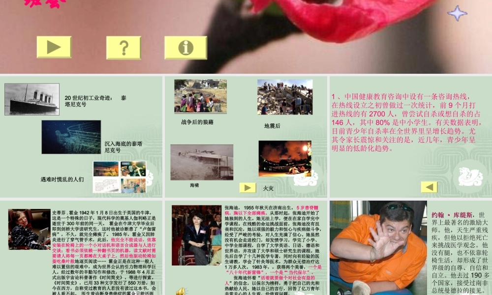 小学班会让生命之花五彩缤纷【学霸网www.xue-ba.org】.ppt