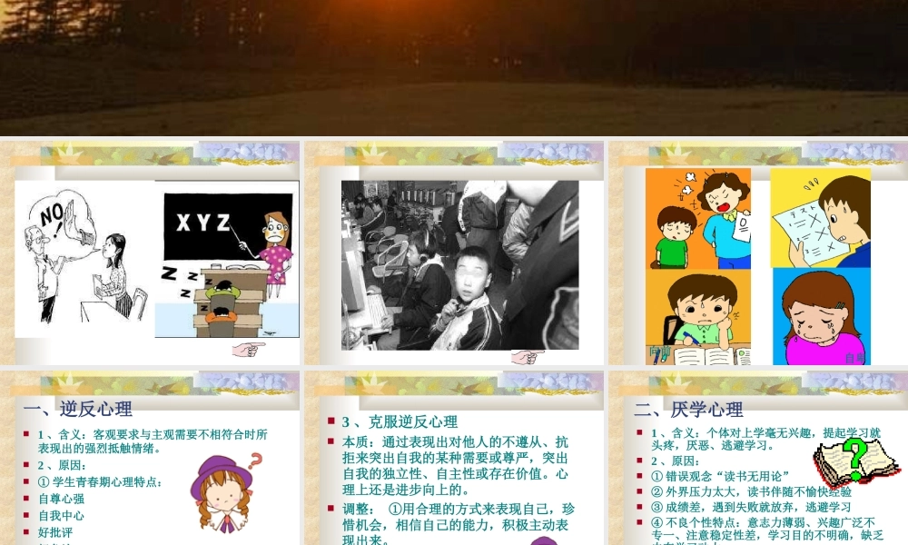 小学班会认识心理屏障【学霸网www.xue-ba.org】.ppt