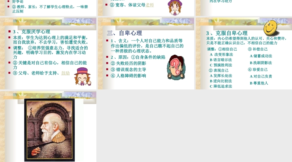 小学班会认识心理屏障【学霸网www.xue-ba.org】.ppt