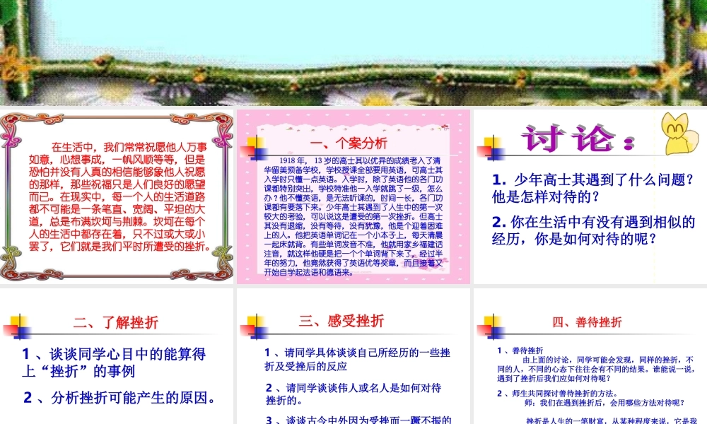 小学班会善待挫折【学霸网www.xue-ba.org】.ppt