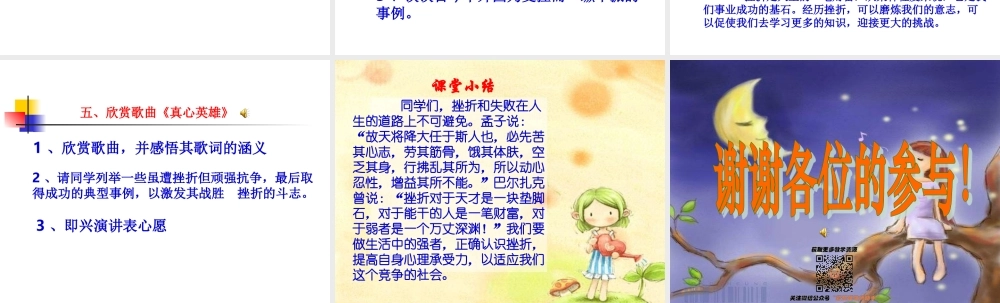 小学班会善待挫折【学霸网www.xue-ba.org】.ppt