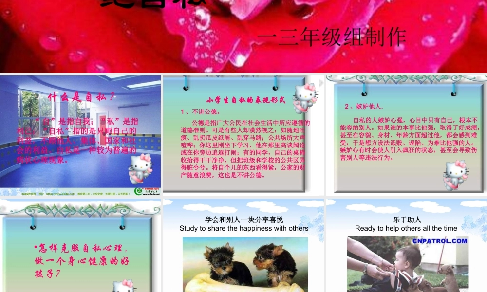 小学班会心理健康教育【学霸网www.xue-ba.org】.ppt