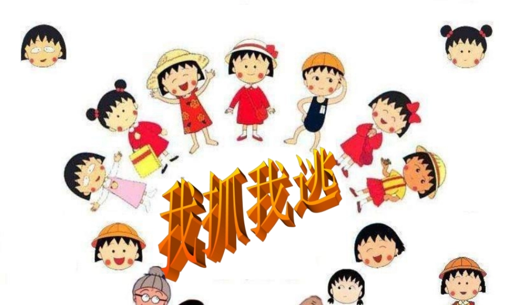 小学班会我的情绪我掌控【学霸网www.xue-ba.org】.ppt