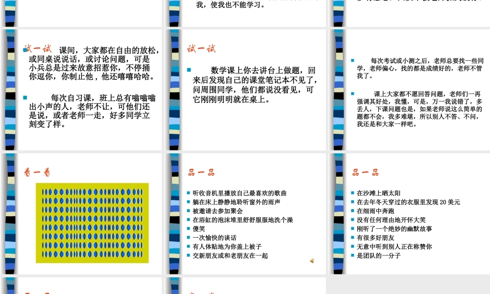 小学班会我的情绪我掌控【学霸网www.xue-ba.org】.ppt