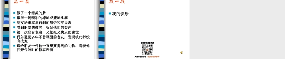 小学班会我的情绪我掌控【学霸网www.xue-ba.org】.ppt