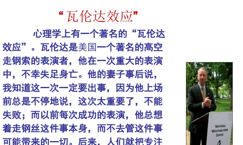 小学班会瓦伦达效应【学霸网www.xue-ba.org】.ppt