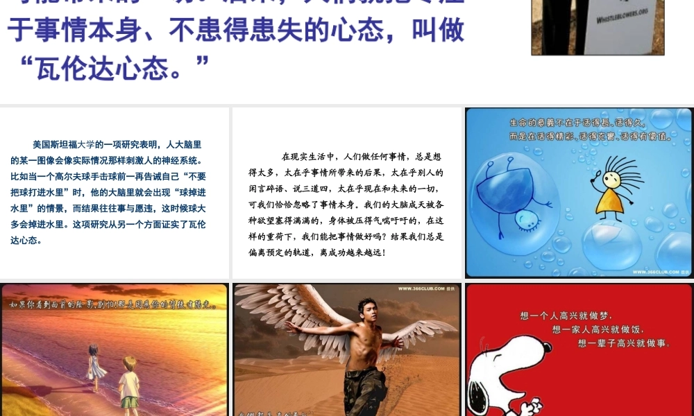 小学班会瓦伦达效应【学霸网www.xue-ba.org】.ppt