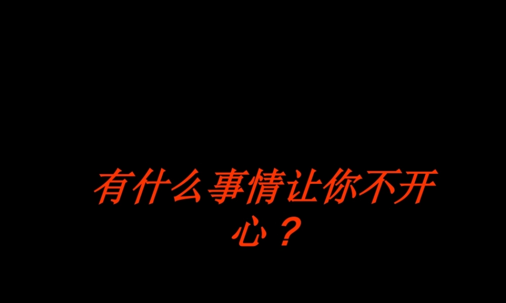 小学班会还在抱怨吗【学霸网www.xue-ba.org】.ppt