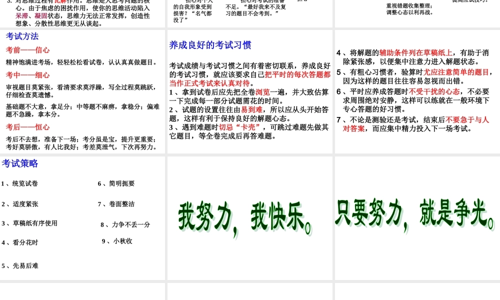 小学班会谈谈考试【学霸网www.xue-ba.org】.ppt