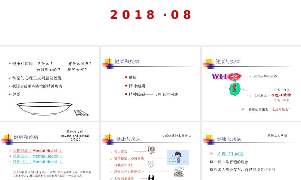 心理健康PPT课件【学霸网www.xue-ba.org】.ppt