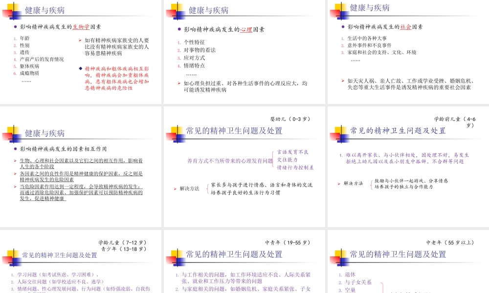 心理健康PPT课件【学霸网www.xue-ba.org】.ppt