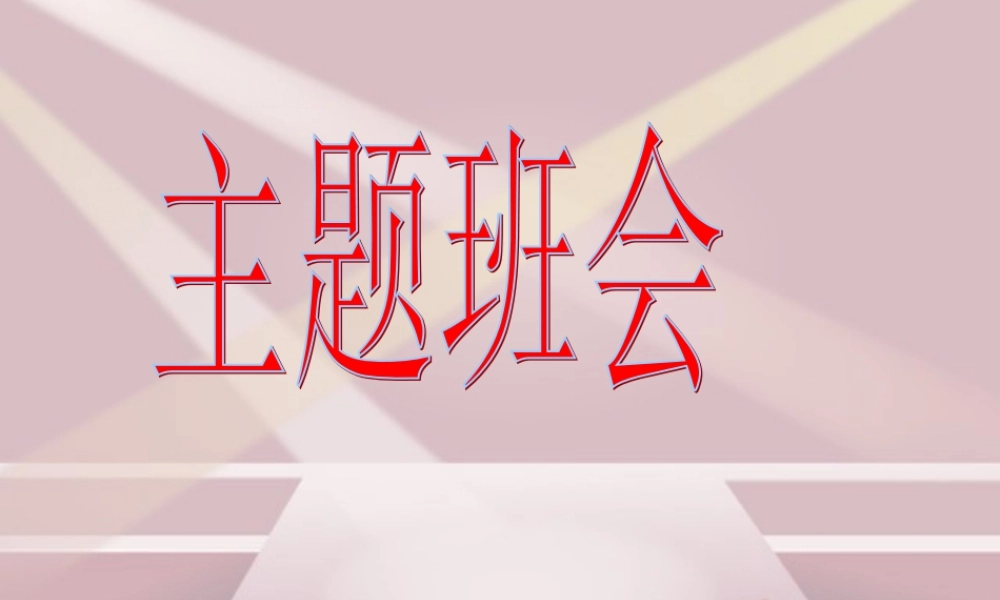 愤怒情绪的调控【学霸网www.xue-ba.org】.ppt