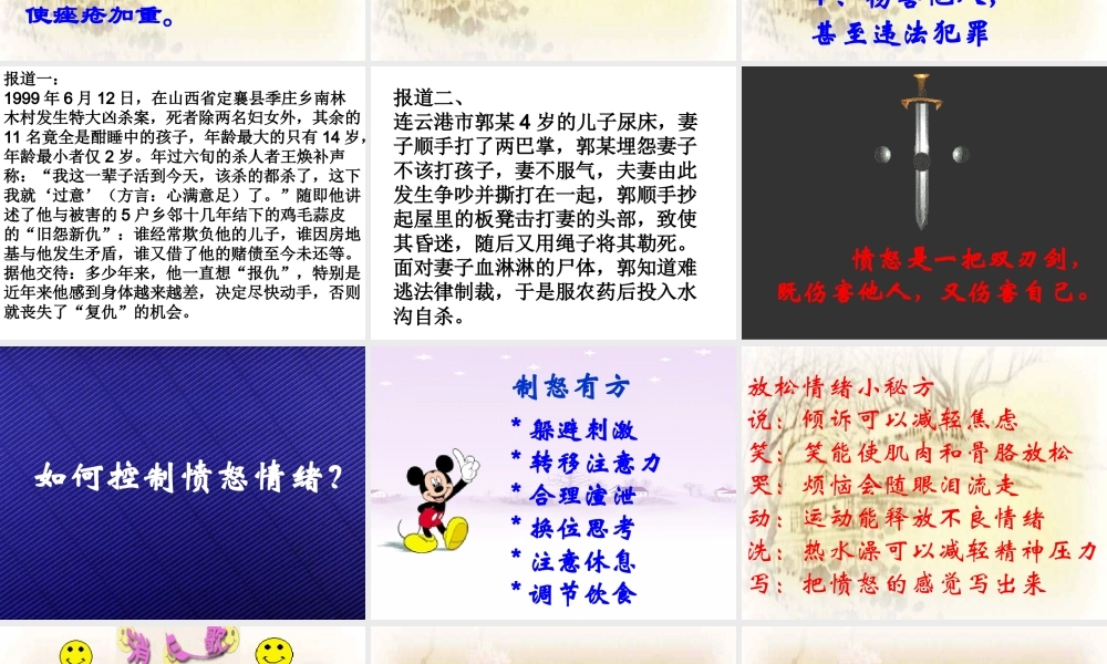 愤怒情绪的调控【学霸网www.xue-ba.org】.ppt