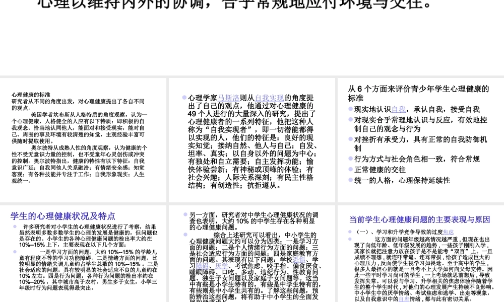 心理健康教育课件【虚拟宝库网www.xunibaoku.com】.ppt