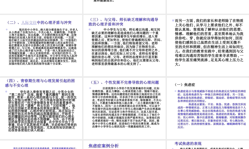 心理健康教育课件【虚拟宝库网www.xunibaoku.com】.ppt