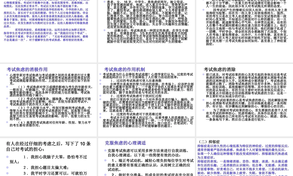 心理健康教育课件【虚拟宝库网www.xunibaoku.com】.ppt