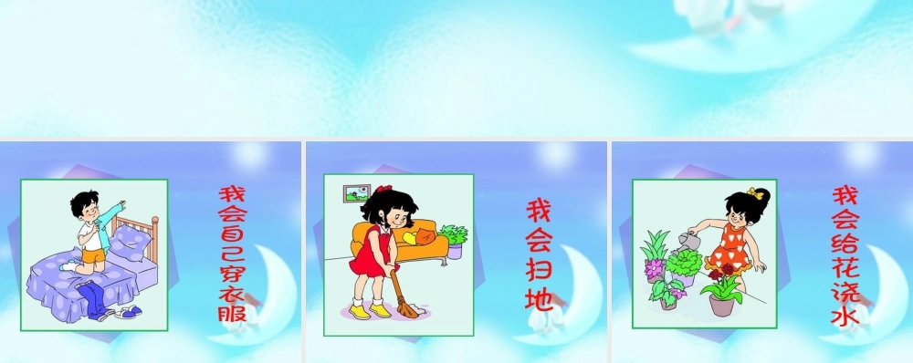 我会做的事.ppt