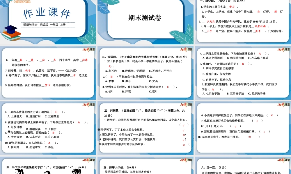 期末测试卷.pptx