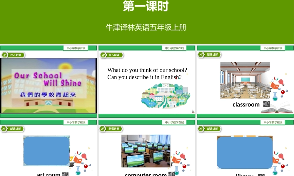 牛津译林版-英语-五上-Unit 2 A new student 第一课时Story time..pptx