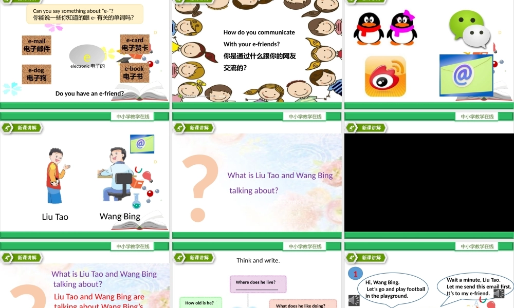 牛津译林版-英语-五上-Unit 6 My e-friend第一课时Story time..pptx