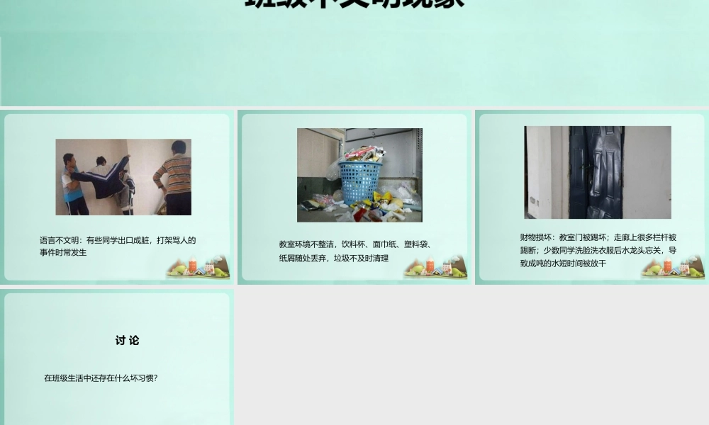 班级不文明现象p22.pptx