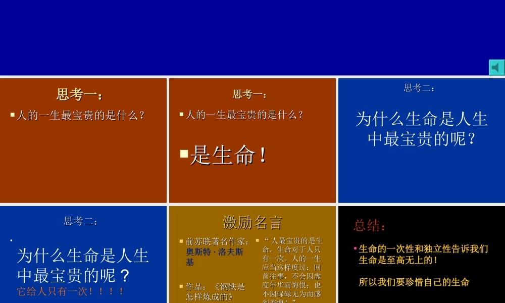 珍爱生命班会ppt .ppt
