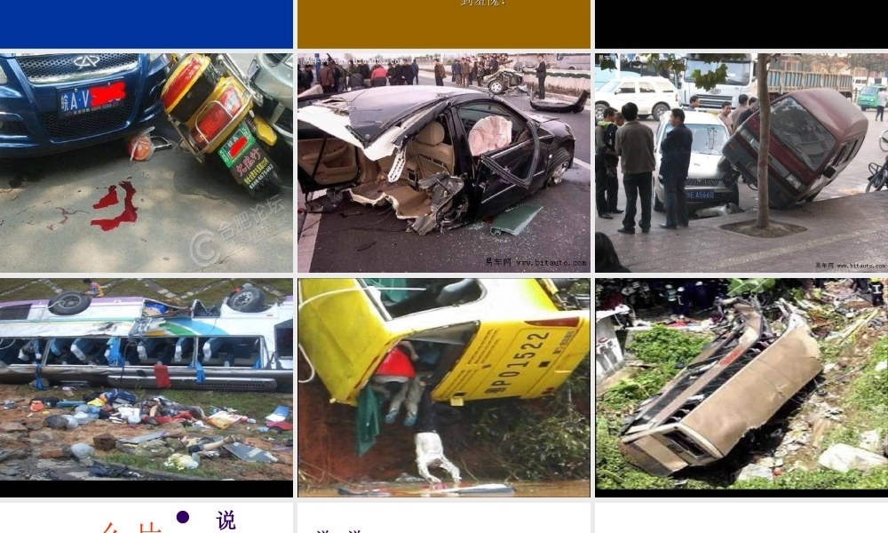 珍爱生命班会ppt .ppt