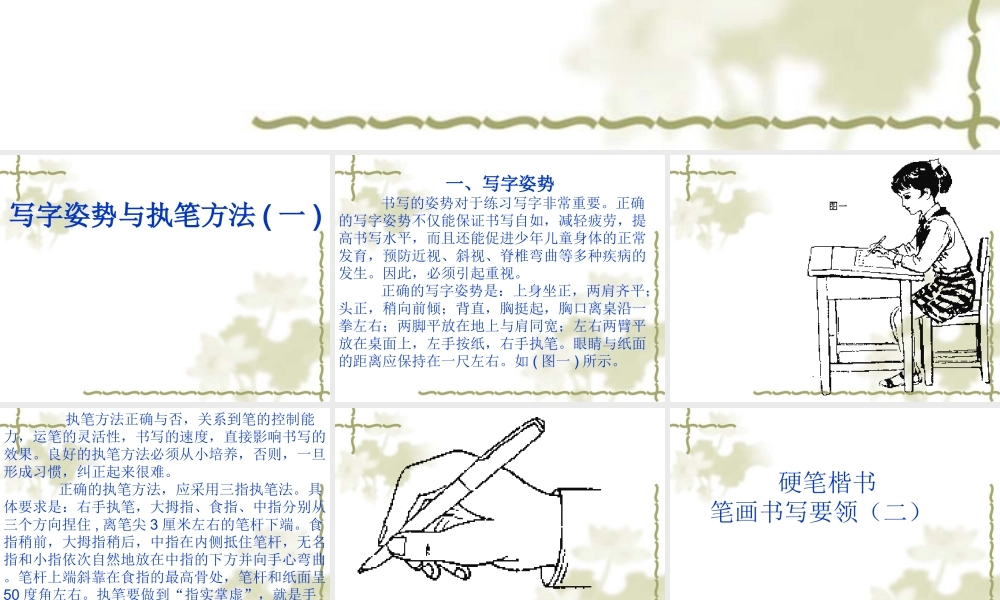 硬笔书法课件(低年级)【虚拟宝库网www.xunibaoku.com】.ppt