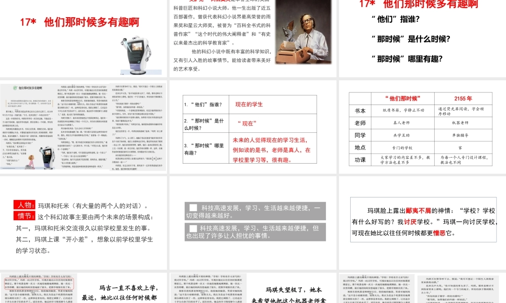 第17课 《他们那时候多有趣啊》（新）.pptx