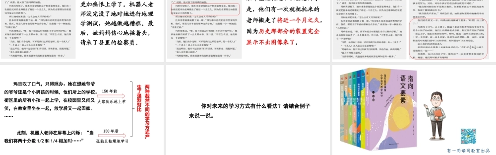 第17课 《他们那时候多有趣啊》（新）.pptx