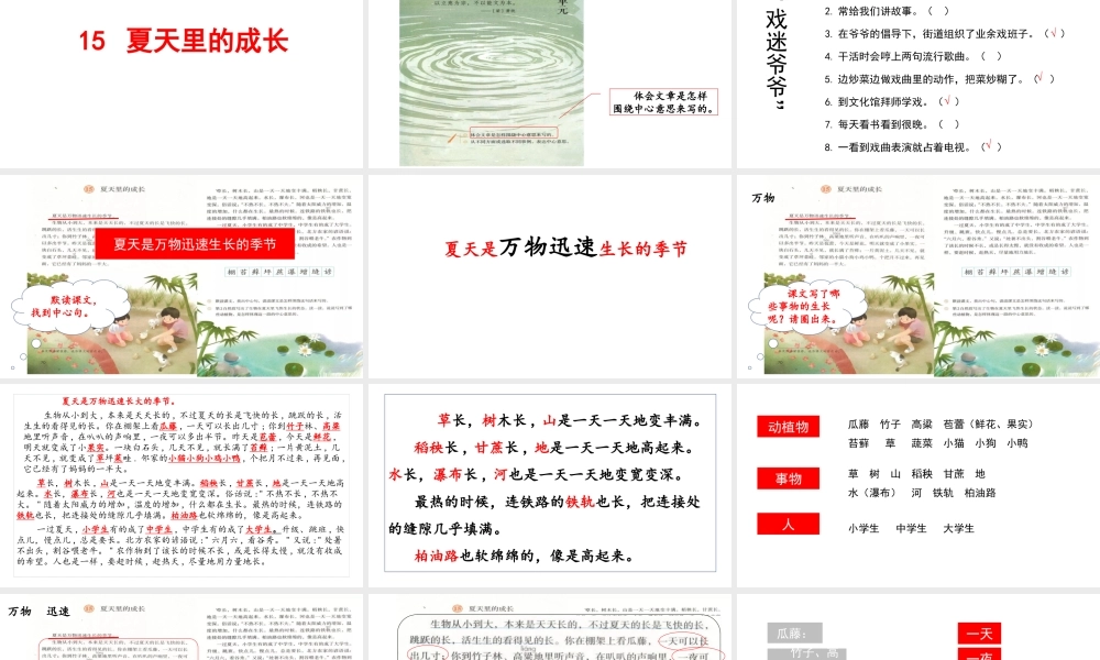 第15课 《夏天里的成长》.pptx