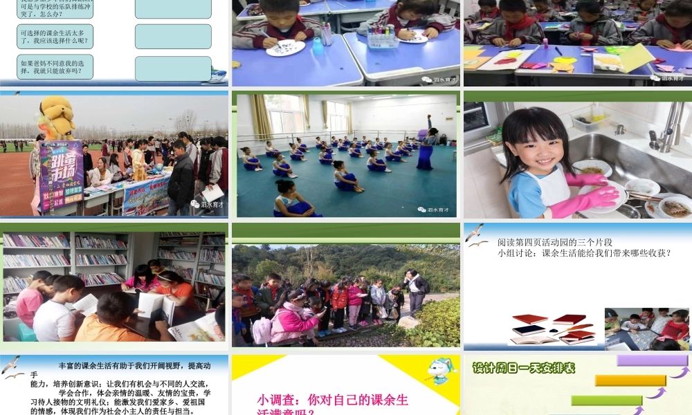 第1课 自主选择课余时间 课件.ppt