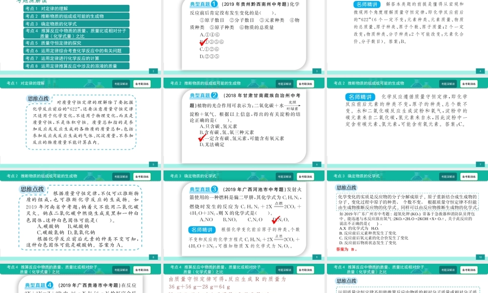 第1讲 质量守恒定律-备战2021年中考化学热点难点专题精品课件【考百分kao100.com】.ppt