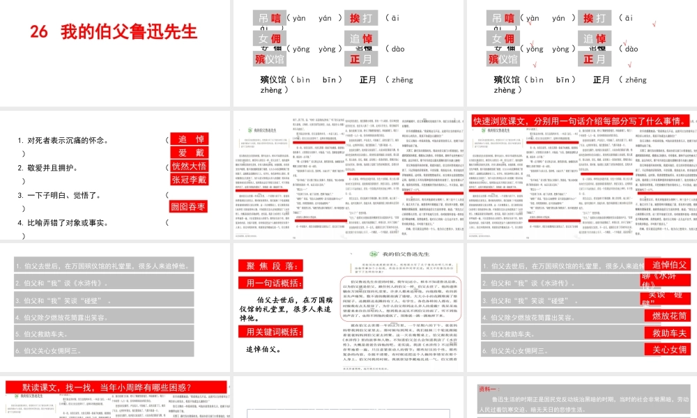 第26课《我的伯父鲁迅先生》.pptx