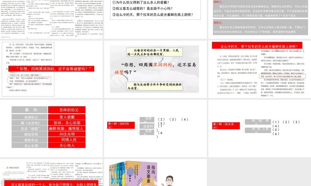 第26课《我的伯父鲁迅先生》.pptx