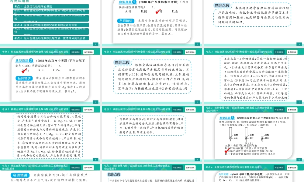 第2讲 金属活动性顺序-备战2021年中考化学热点难点专题精品课件【考百分kao100.com】.ppt
