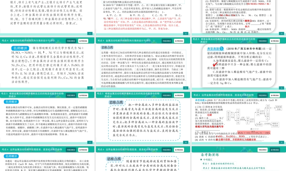 第2讲 金属活动性顺序-备战2021年中考化学热点难点专题精品课件【考百分kao100.com】.ppt