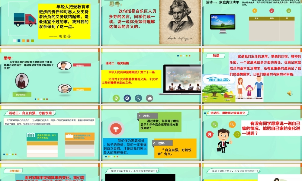 第2课《让我们的家更美好》第一课时课件.ppt