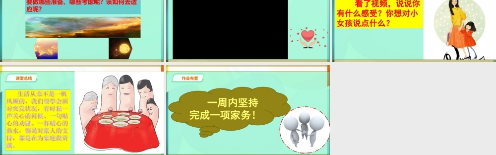 第2课《让我们的家更美好》第一课时课件.ppt