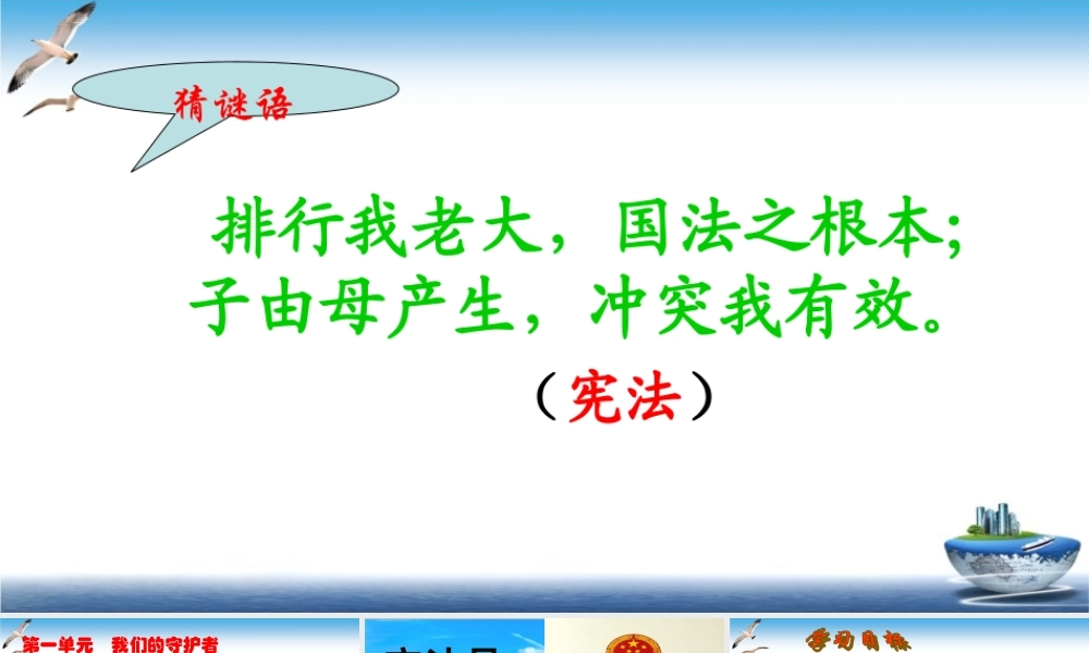 第2课 宪法是根本法 课件.ppt