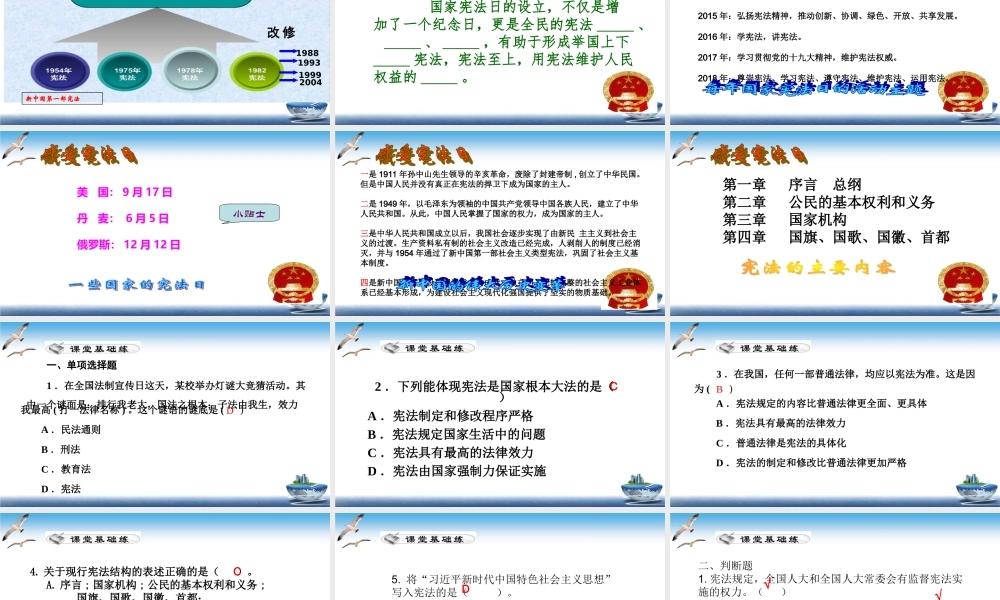 第2课 宪法是根本法 课件.ppt