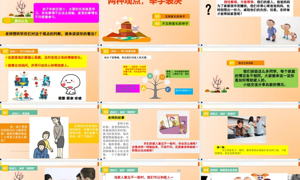 第2课《让我们的家更美好》第二课时课件.ppt